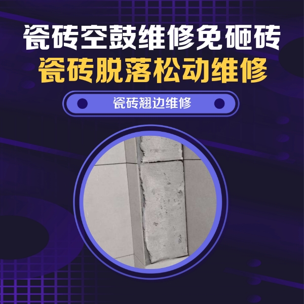 开福瓷砖空鼓维修公司分享主卧的瓷砖空鼓维修方法
