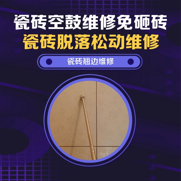 开福瓷砖空鼓维修公司分享瓷砖胶的施工厚度对瓷砖空鼓有哪些影响