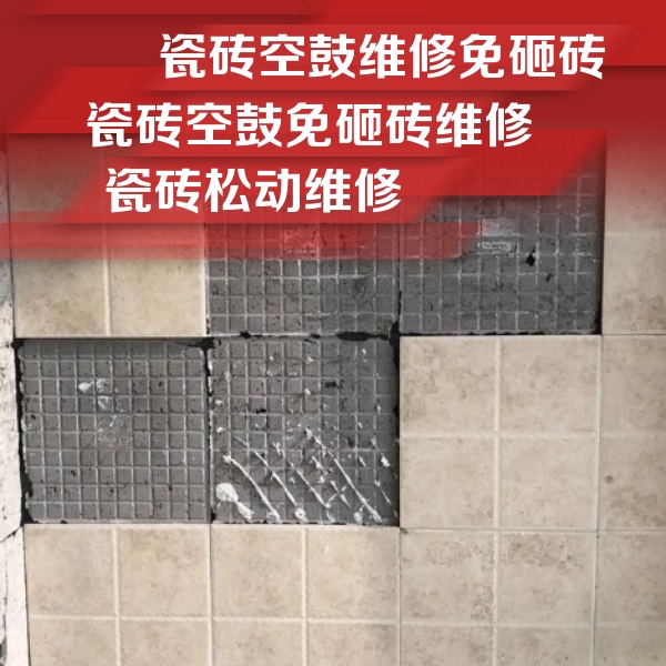开福瓷砖空鼓维修公司分享地砖空鼓维修的知识